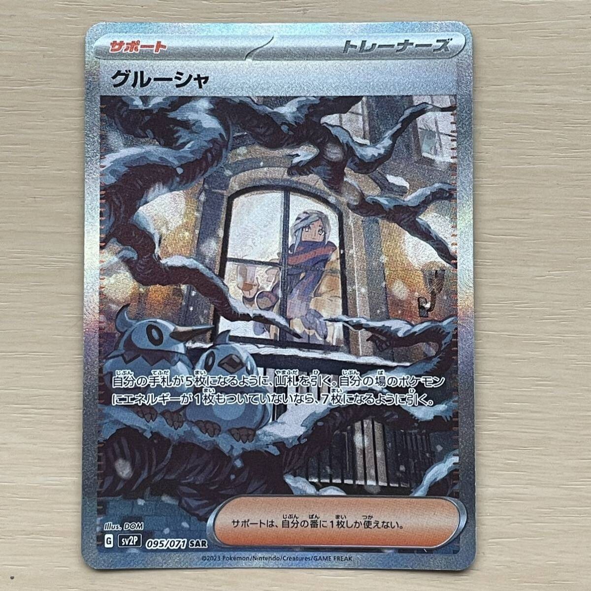Pokemon Card Japanese - Grusha SAR 095/071 sv2P - Snow Hazard HOLO