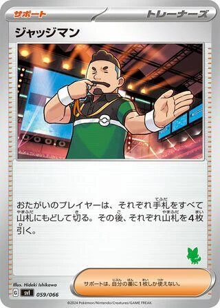 Judge 059/066 Battle Academy