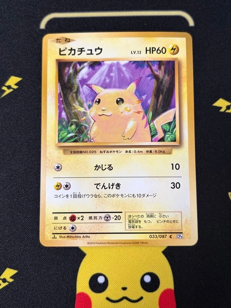 Pikachu 033/087 Cp6: Expansion Pack 20th Anniversary | eBay