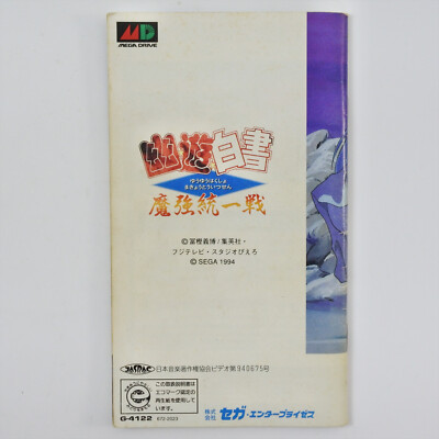 YU YU HAKUSHO Makyo Toitsusen Yuyu Mega Drive Sega 1656 md | eBay