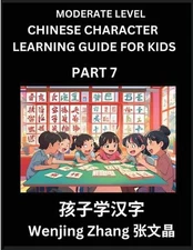 Chinese Character Learning Guide for Kids (Part 7)- Moderate level Brain Game Te