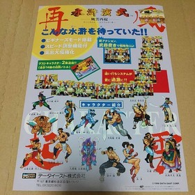 Sega Saturn software ``Suiko Enbu Fuun Saiki'' flyer