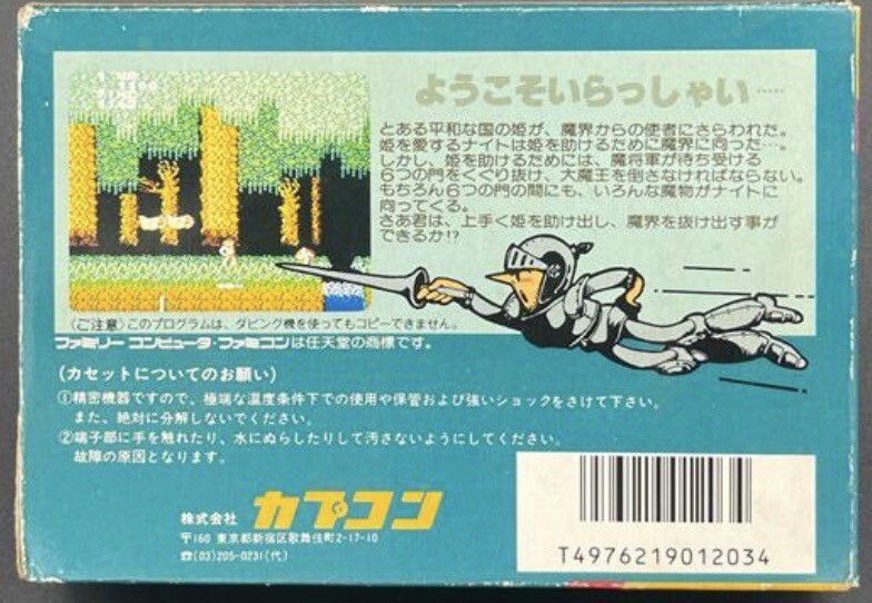 Nintendo Famicom NES - Ghosts 'n Goblins - Japan Edition - CAP-MK