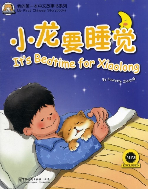It's Bedtime for Xiaolong by Laurette Zhang (Paperback Book)
