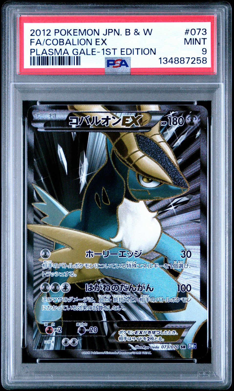 Cobalion ex 2012 Japanese Black & White: Plasma Gale #073/070 1st