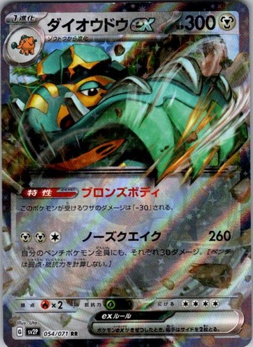 Pokemon Japan SV2P: Snow Hazard Copperajah ex 054/071 NM Holofoil