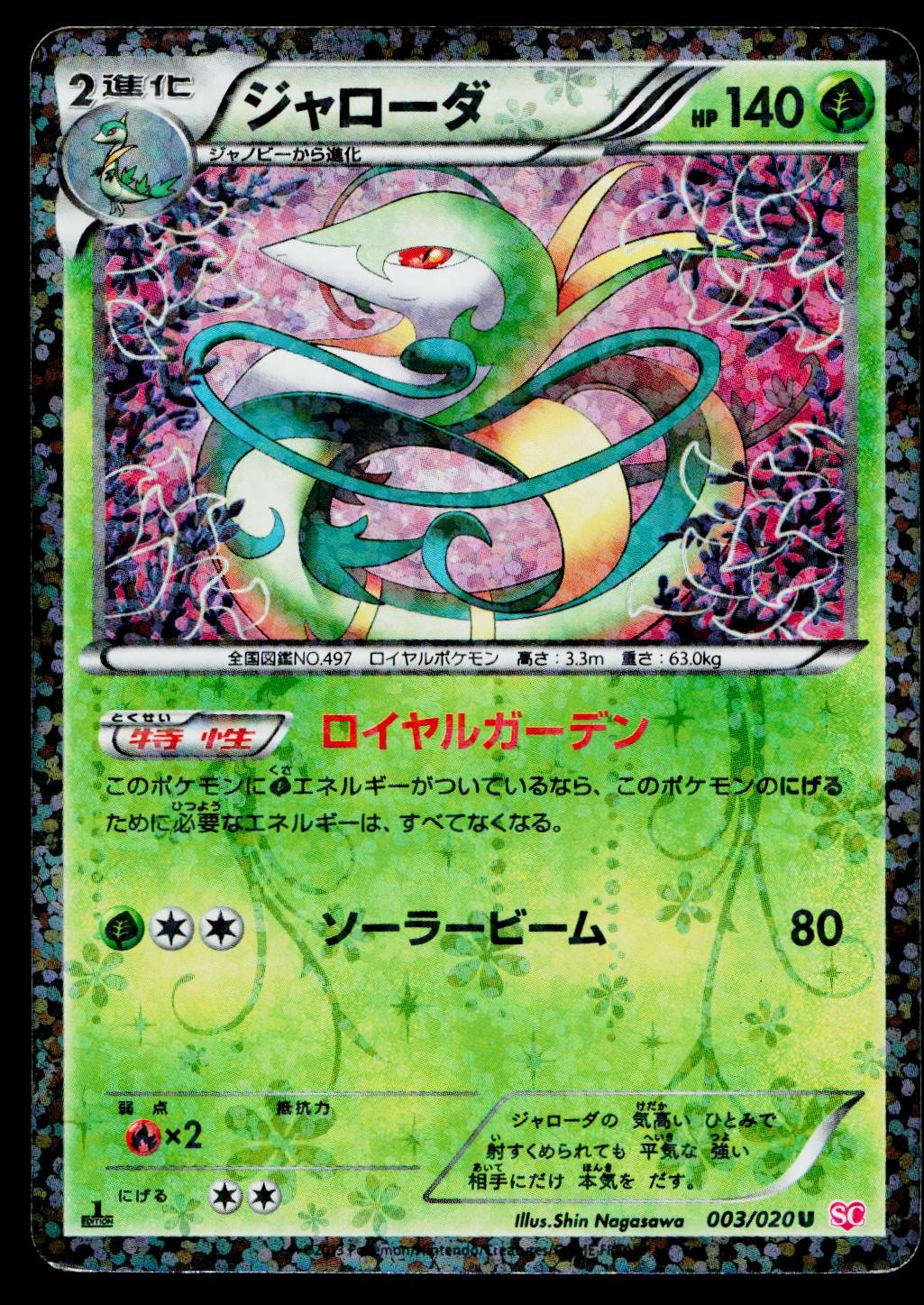 Serperior 003/020 Holo Uncommon Shiny Collection Pokemon Japanese MP