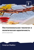 Saortua Marbun | Postkolonial'naq Teologiq I Politicheskaq Identichnost' | Buch