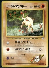 Blaine's Mankey NO. 056 Common Gym Challenge Pokemon Japanese Lightly Played
