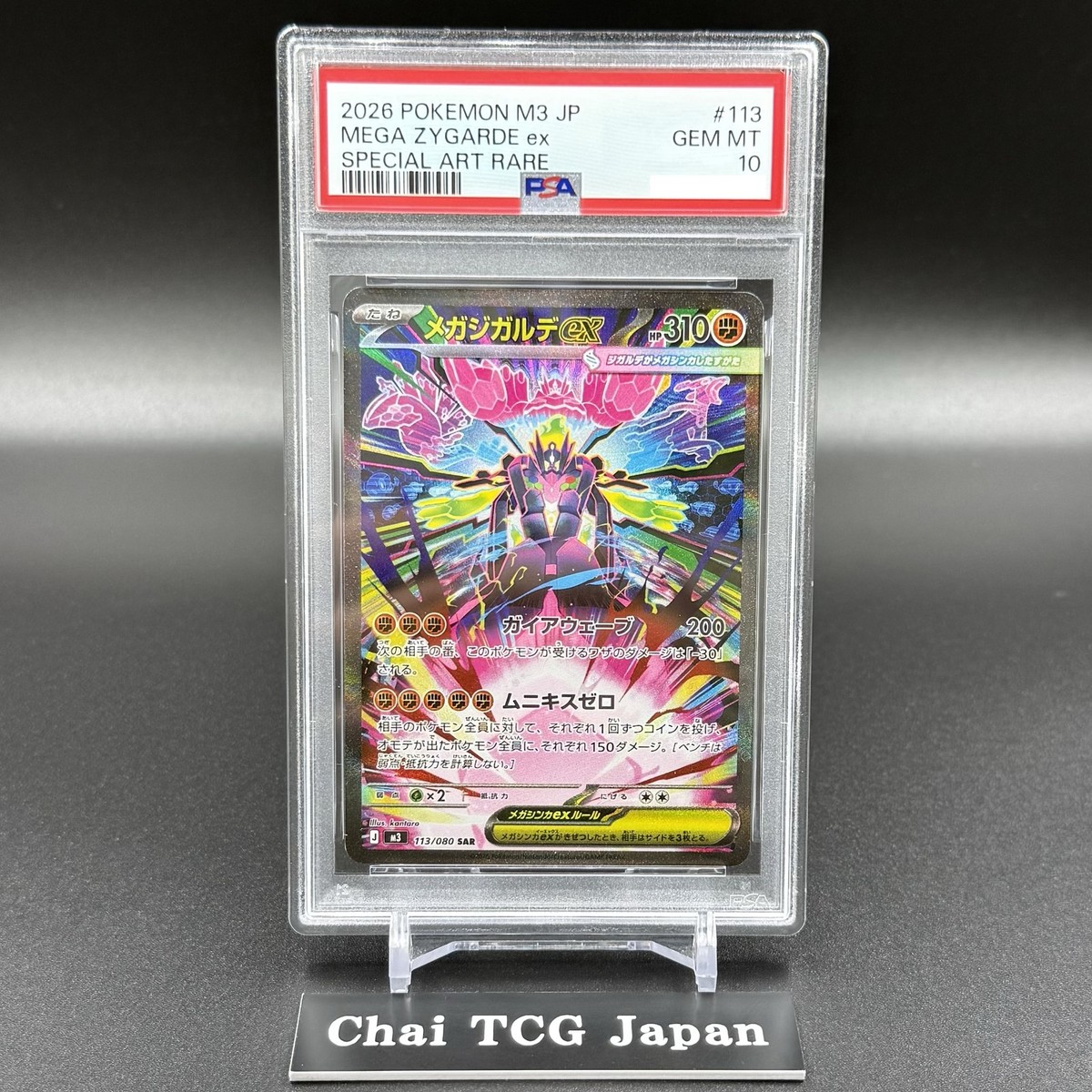 PSA 10 メガスターミーex SAR #111 ポケモンカード 2026 PSA 10 MEGA Starmie ex SAR #111 Munikis Nihil Zero M3 Pokemon Card