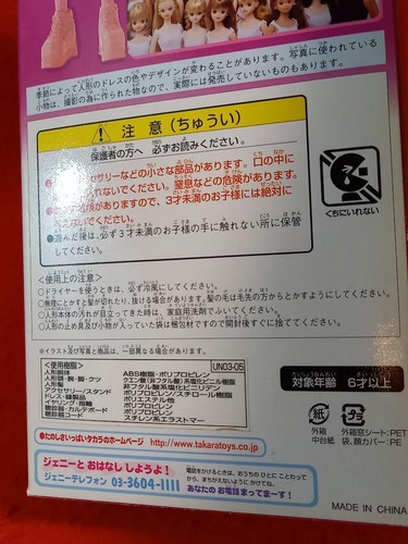 Takara Jenny Doll Fashion Collection Uniform "Nurse Nurse unopened - Picture 8 of 24