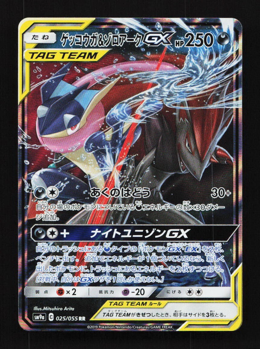 Greninja & Zoroark GX 025/055 NM Night Unison Japanese Pokemon Card TCG