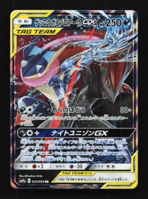 PSA10 ゲッコウガ&ゾロアークGX RR GRENINJA ZOROARK PSA 10 Greninja