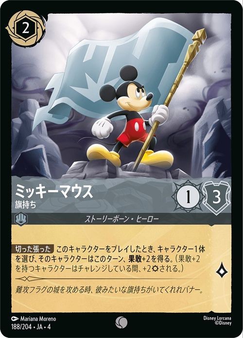 Disney Lorcana Mickey Mouse 188/204 Common Ursula's Return Japanese NM