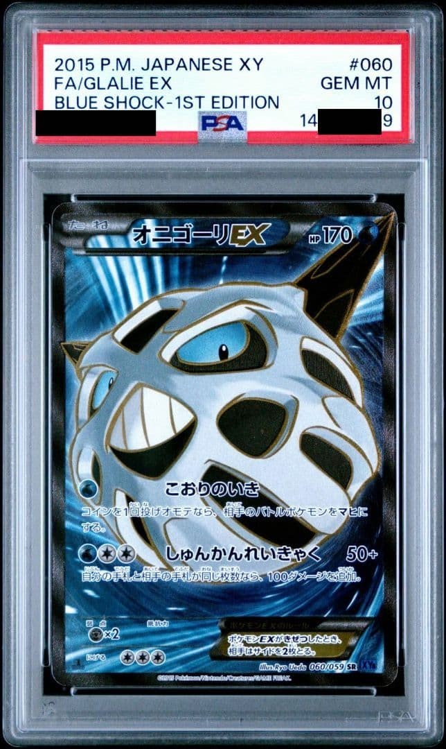 PSA 10 Pokemon Card Glalie EX SR Blue Shock 1st Ed 2015 060 Japanese