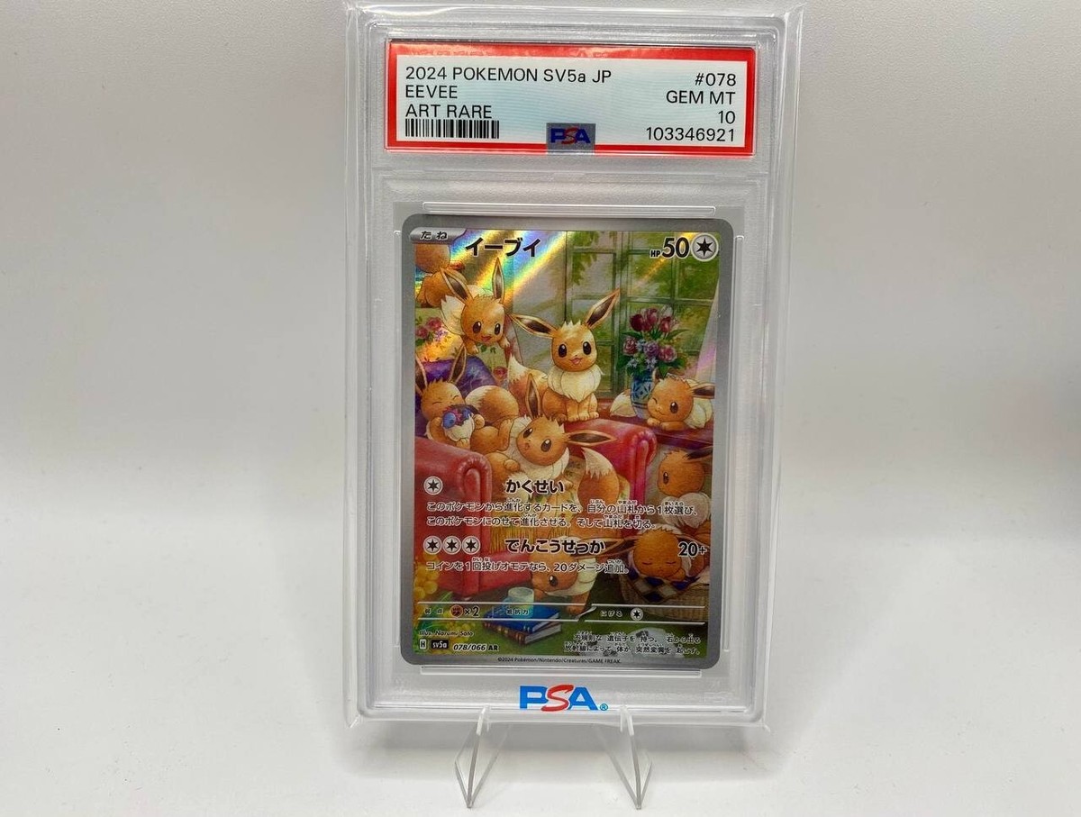 ポケモンカードゲーム #078 EEVEE ART RARE PSA10 PSA 10 GEM MINT EEVEE 078/066 Illustration Rare 2024 TWM AR
