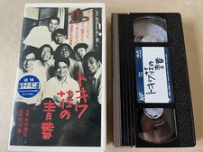 Tokiwa The Manga Apartment VHS Tape RARE Japanese Movie Japan Masahiro Motoki
