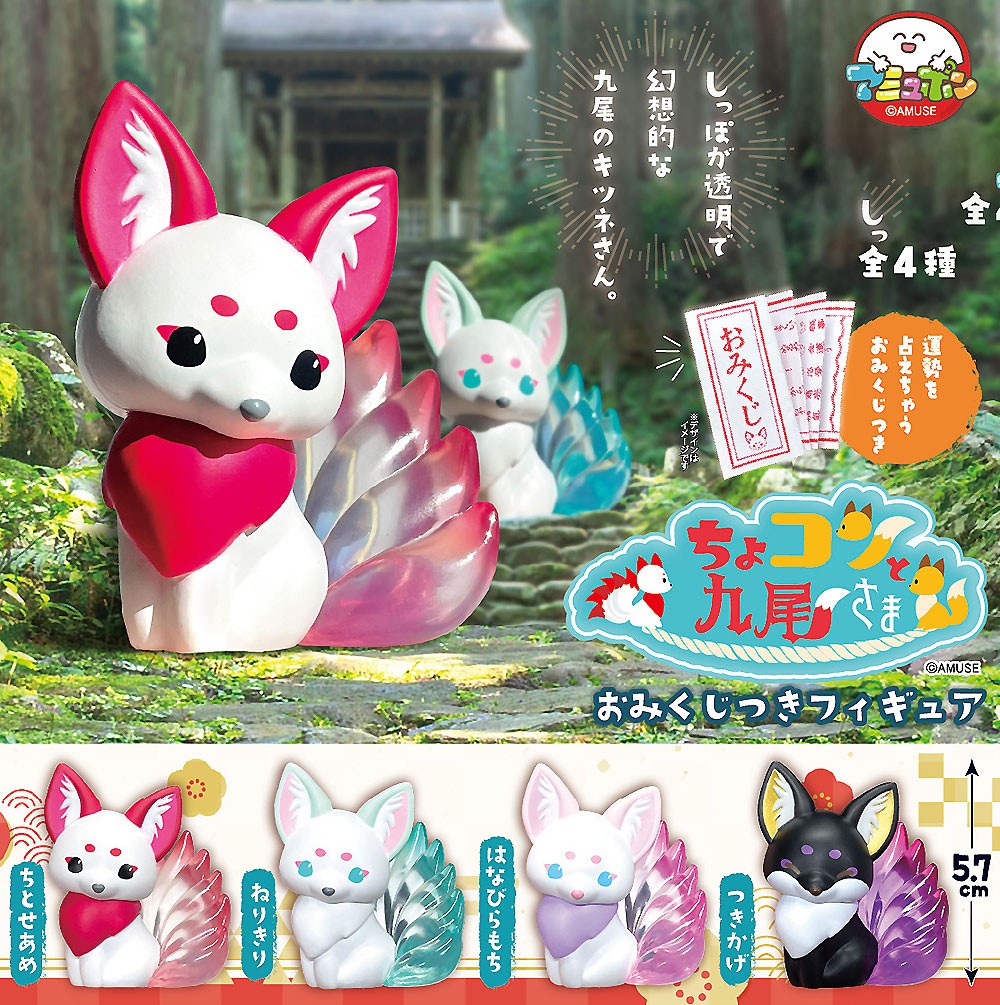 Chokonto Kyuubi-sama Translucent Nine-Tailed Fox with Omikuji