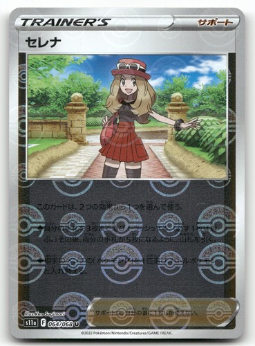 SERENA 064/068 (POKE BALL) S11A: INCANDESCENT ARCANA POKEMON JAPANESE NM/M