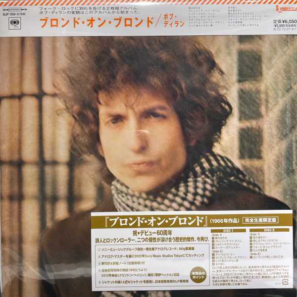 Blonde on Blonde Bob Dylan Vinyl Japan Edition Limited