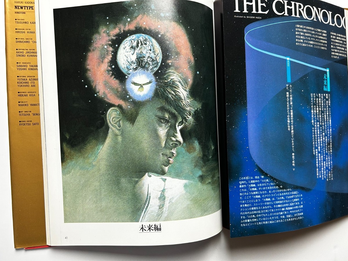 ユキ１００本PHOENIX Phoenix Hinotori 100% collection Art Guide Book Osamu Tezuka