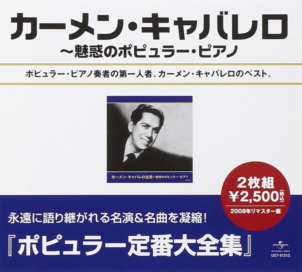 洋楽 Carmen Cavallaro Piano Collection Carmen Cavallero At The Piano, Carmen Cavallaro - Qobuz