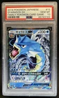 2019 Pokemon Japanese Gyarados GX #015/051 PSA 10 GEM MINT