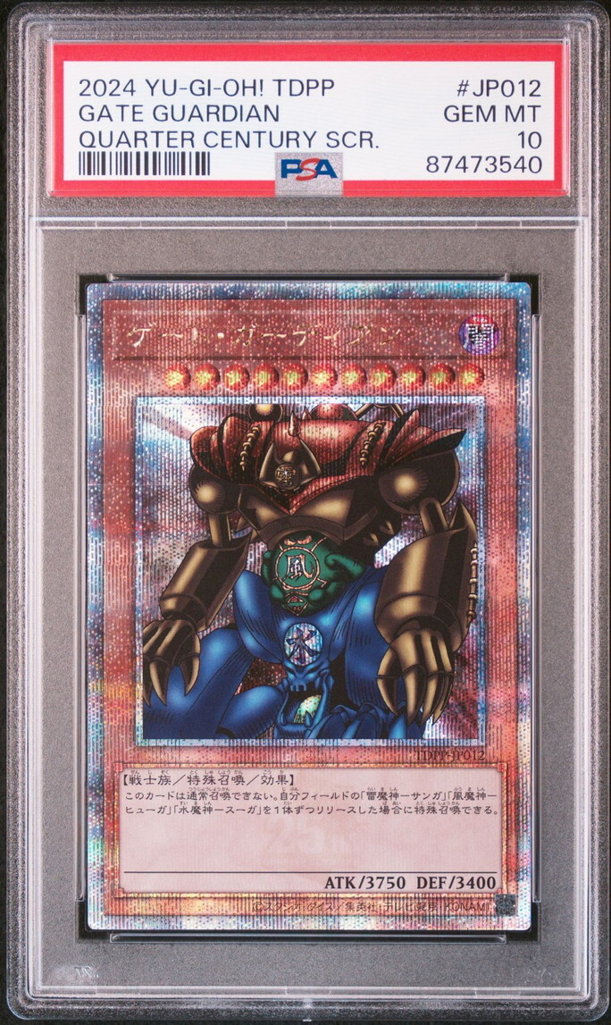 PSA10 TDPP-JP012 25th Secret Rare Gate Guardian Yu-Gi-Oh! PP Tokyo
