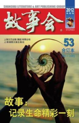 Gu Shi Hui 2012 Nian He Ding Ben 5