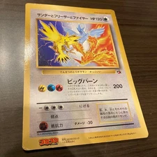 CoroCoro Appendix Special Jumbo Card Thunder and Freezer and Fire Promo Rare F/S