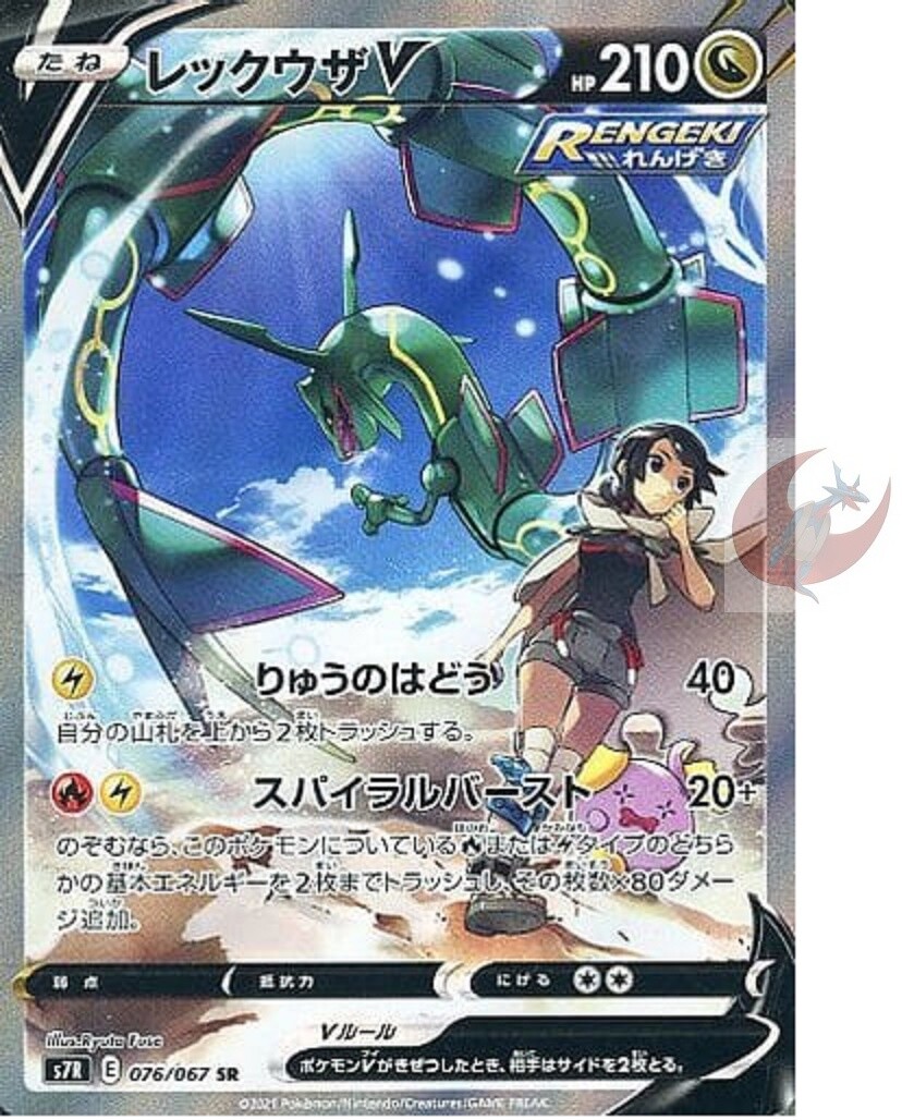 Pokemon card s7R 076/067 Rayquaza V SR SA Sword & Shield Sky