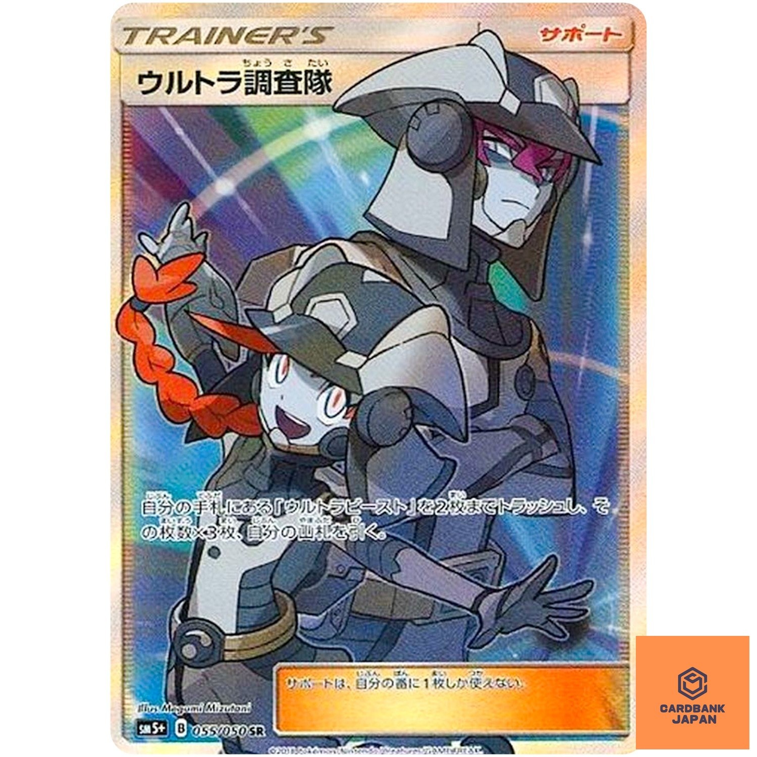 Ultra Recon Squad SR 055/050 SM5+ Ultra Force - Pokemon Card Japanese Sun & M NM