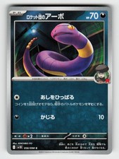 Team Rocket's Ekans 056/098 Common Glory of the Rocket Gang Pokemon Japanese