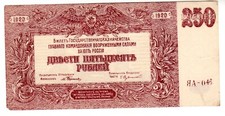 RUSSIA RUSSIA 250 RUBLE BANKNOTE 1920 P.S433 NM / AU