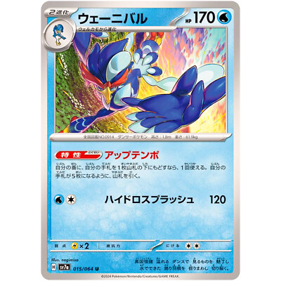 Quaquaval U 015/064 SV7a Paradise Dragona - Pokemon Card Japanese