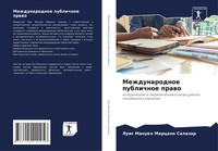 Luis Manuel Marcano Salazar | Mezhdunarodnoe Publichnoe Prawo | Taschenbuch