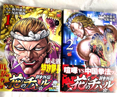 Baki Gaiden: Hana no Chiharu Vol.1-3 Latest Full Set Japanese Manga Comics