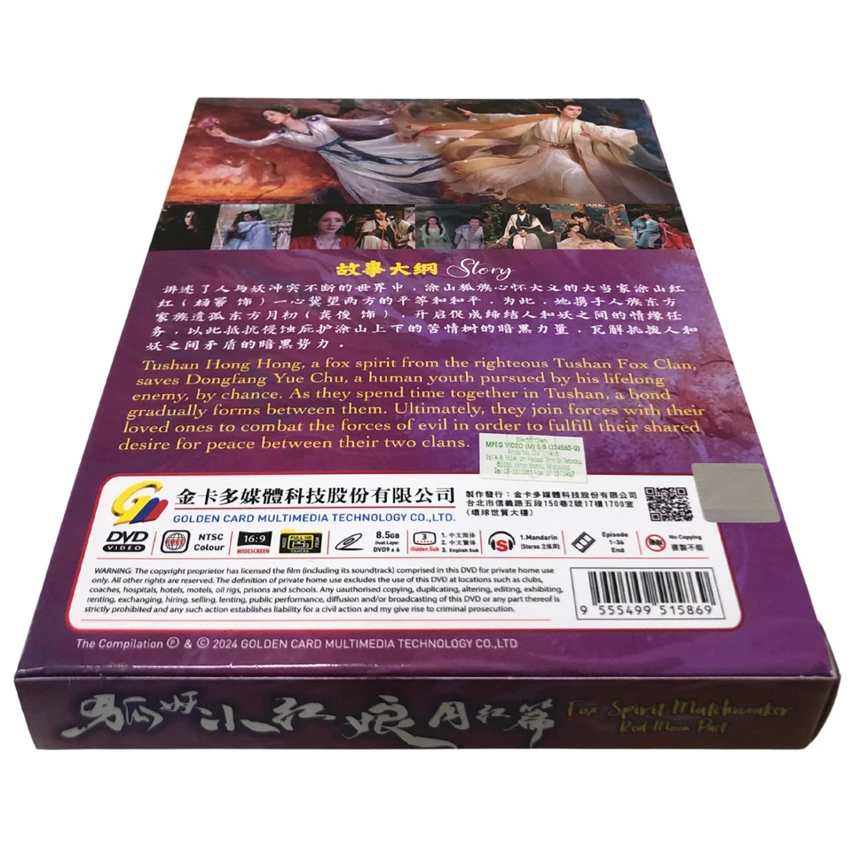 DVD Chinese Drama Fox Spirit Matchmaker: Red-Moon Pact 狐妖小红娘·月红篇 (English Sub) - Image 4 of 4