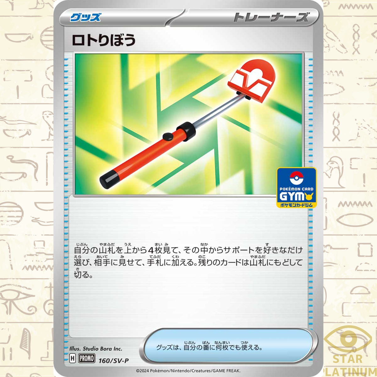 美羽 トレーディングカード SK-064P PR promo Roto Stick promo 160/SV-P Japanese Pokemon Card Gym Battle - NM | eBay