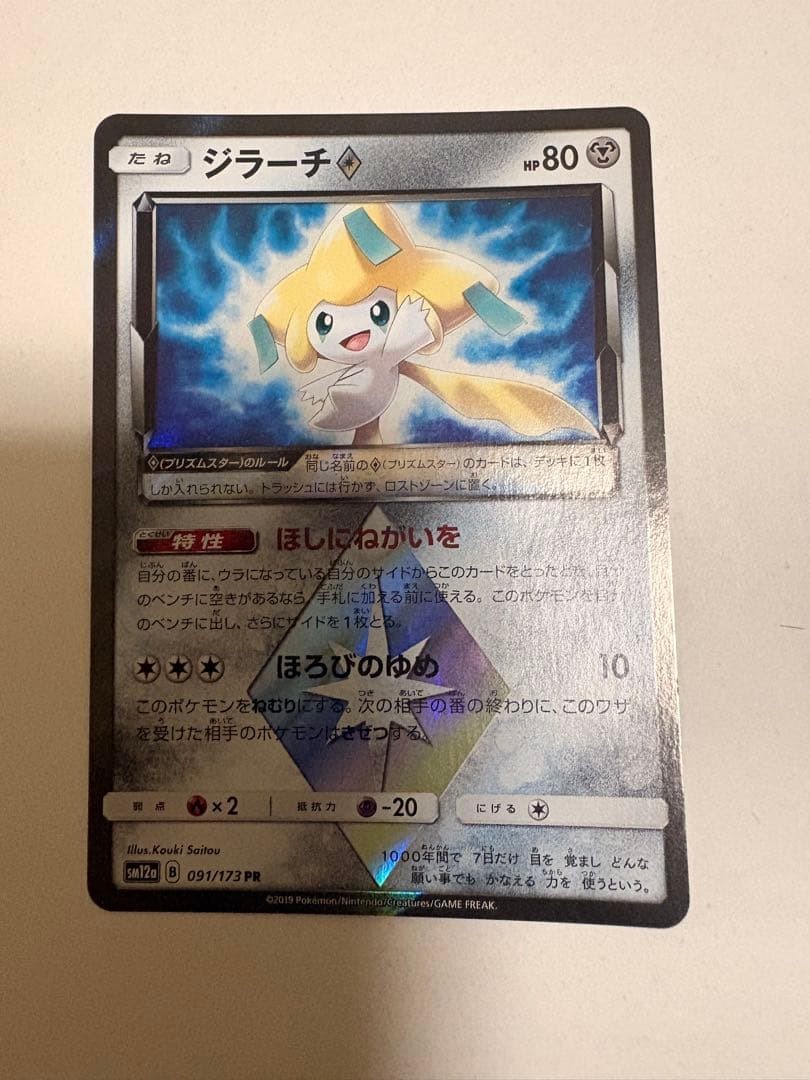 Pokemon Jirachi PR SM7 Sky-Splitting Charisma 057/096