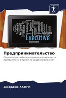 Dzhordzhs Hafri | Predprinimatel'stwo | Taschenbuch | Russisch (2023)
