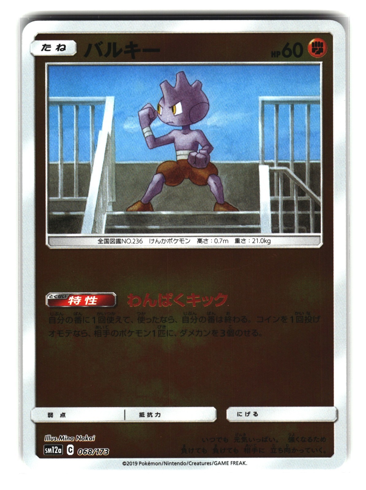 Tyrogue 068/173 Japanese Tag Team GX All Stars Pokemon Card Reverse Holo