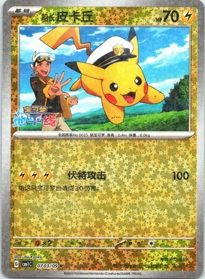 Captain Pikachu Gem Pack Volume 1 0703/09 Holo NM
