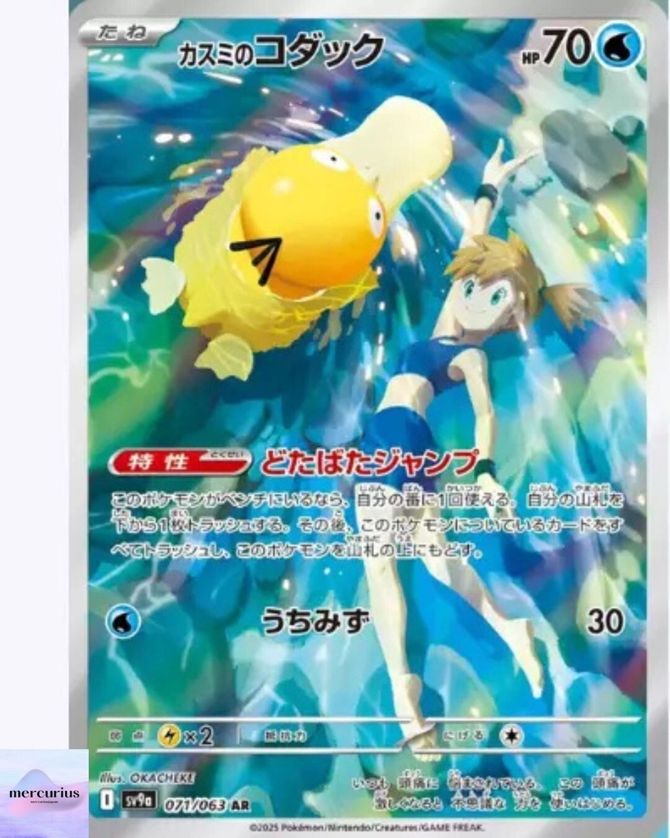 Misty's Psyduck AR 071/063 Heat Wave Arena sv9a Pokemon Card Game