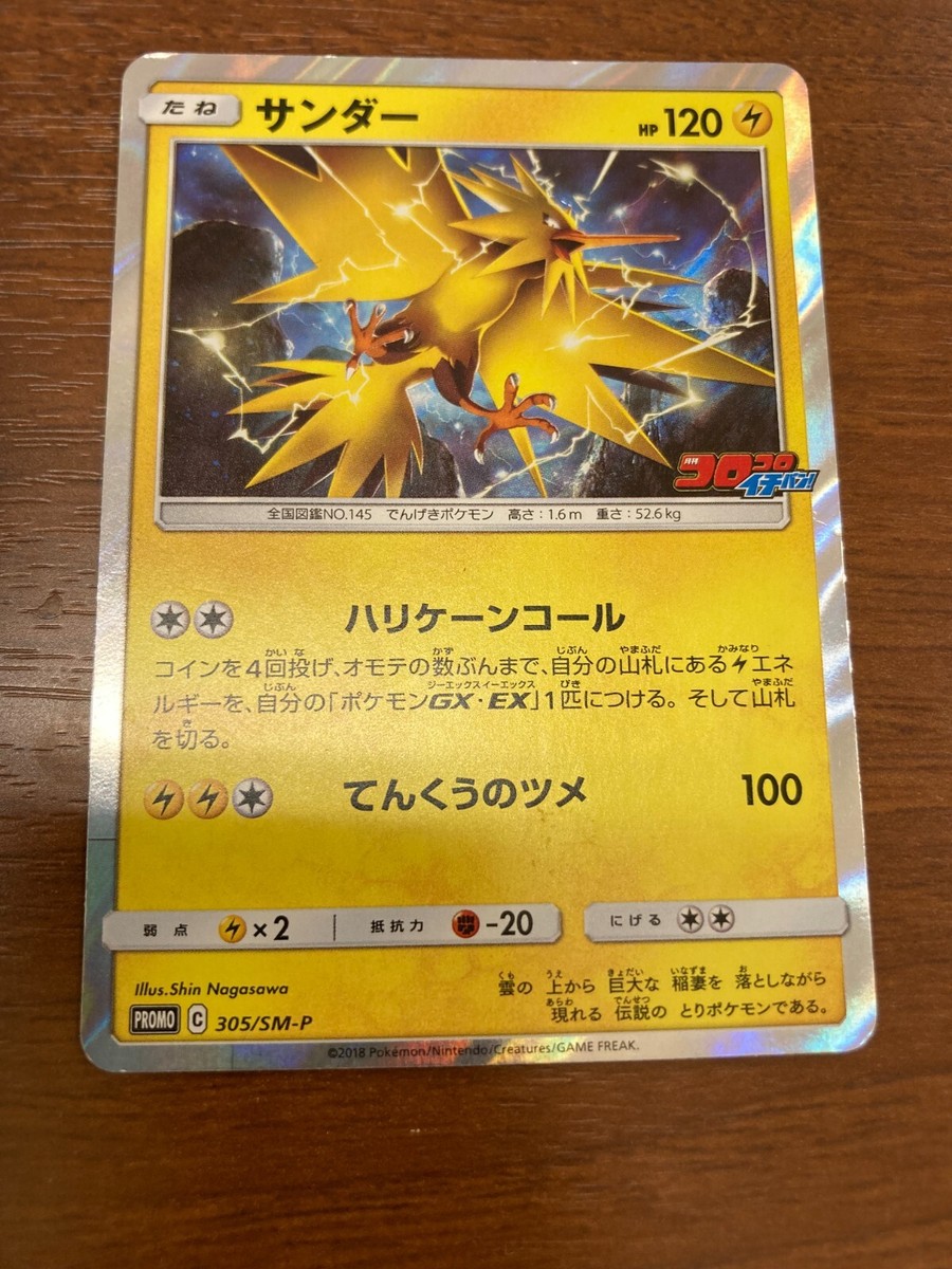 Zapdos 305/SM-P Pokemon card Japanese Electhor Holo Hidden Fates