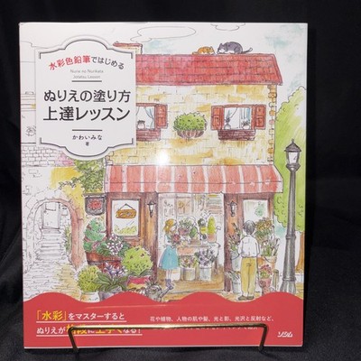 How To Color A Coloring Book By Kawaimina, A Techniques & Tips Coloring Book