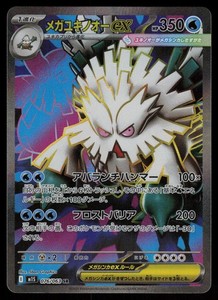 Mega Abomasnow ex 076/063 Mega Symphonia Secret Rare Japanese