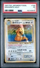 1997 POKEMON JAPANESE FOSSIL #149 DRAGONITE-HOLO PSA 1