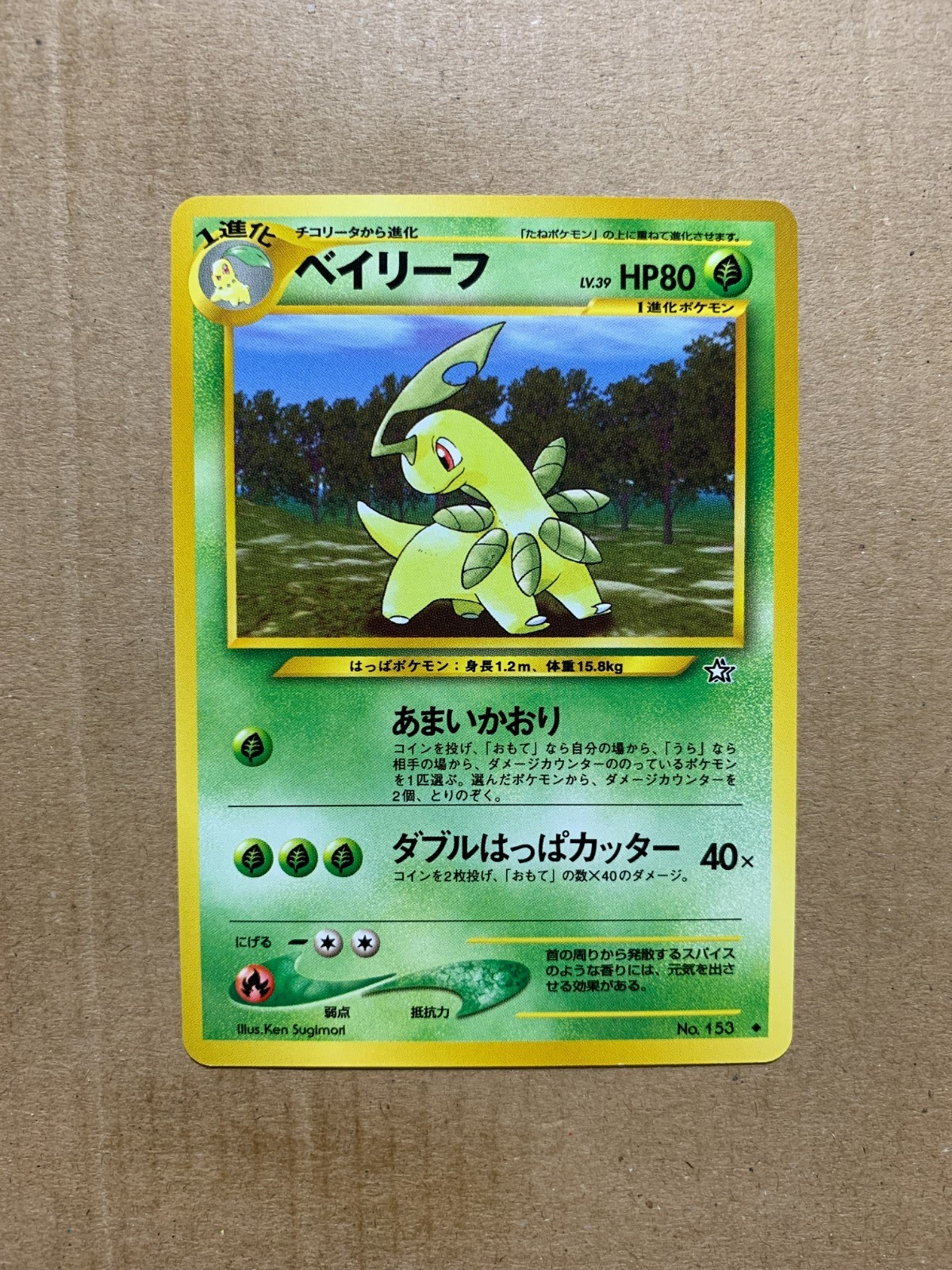 Japanese Bayleef No. 153 Neo Genesis - Uncommon Pokemon Card - NM/Mint