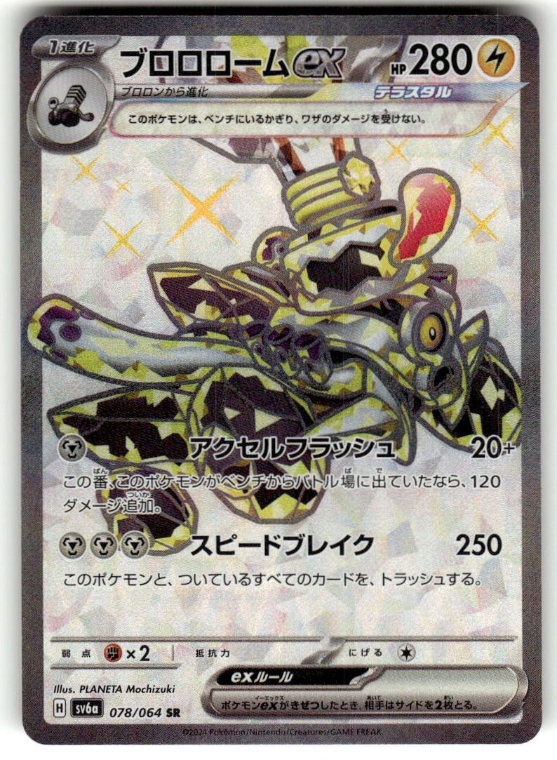 Revavroom EX 078/064 Super Rare Night Wanderer Pokemon Japanese NM